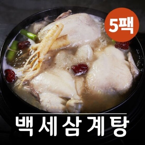 [백세 삼계탕]백세 삼계탕 1kg x 5팩 방송히트상품