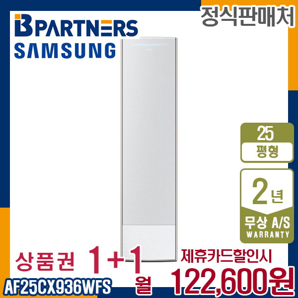 [렌탈]삼성전자 [렌탈] 삼성 비스포크 AF25CX936WFS  무풍에어컨 25평 갤러리 월135600원 5년약정/60개월 의무사용