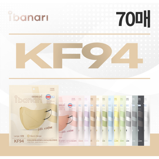 [아이바나리]○[대형]아이바나리 KF94 마스크 총 70매 (베이지/핑크/그레이/블랙)