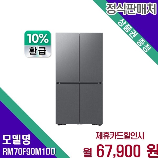 삼성전자 삼성전자 삼성 비스포크 AI 대용량 902L 4도어 냉장고 RM70F90M1DD 60개월 80900
