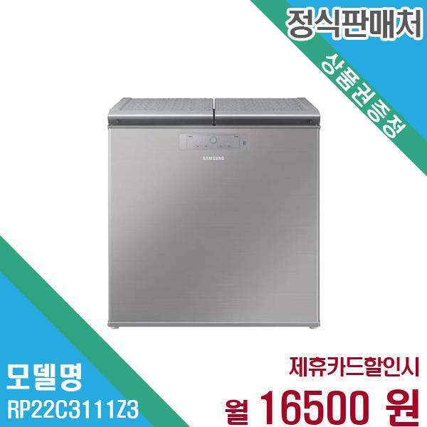 (주)디에이치글로벌 첨단공장 [렌탈]삼성전자 삼성전자 김치냉장고 뚜껑형 221L RP22C3111Z3 60개월 29,500/60개월 의무사용