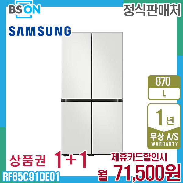 [렌탈]삼성전자 렌탈 삼성 냉장고 비스포크 4도어 870L 코타화이트 RF85C91DE01 5년 84500/60개월 의무사용