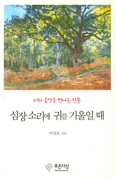 빅북 심장소리에 귀를 기울일때