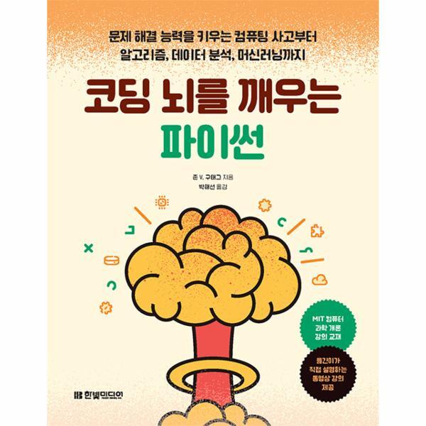 월드북 코딩 뇌를 깨우는 파이썬