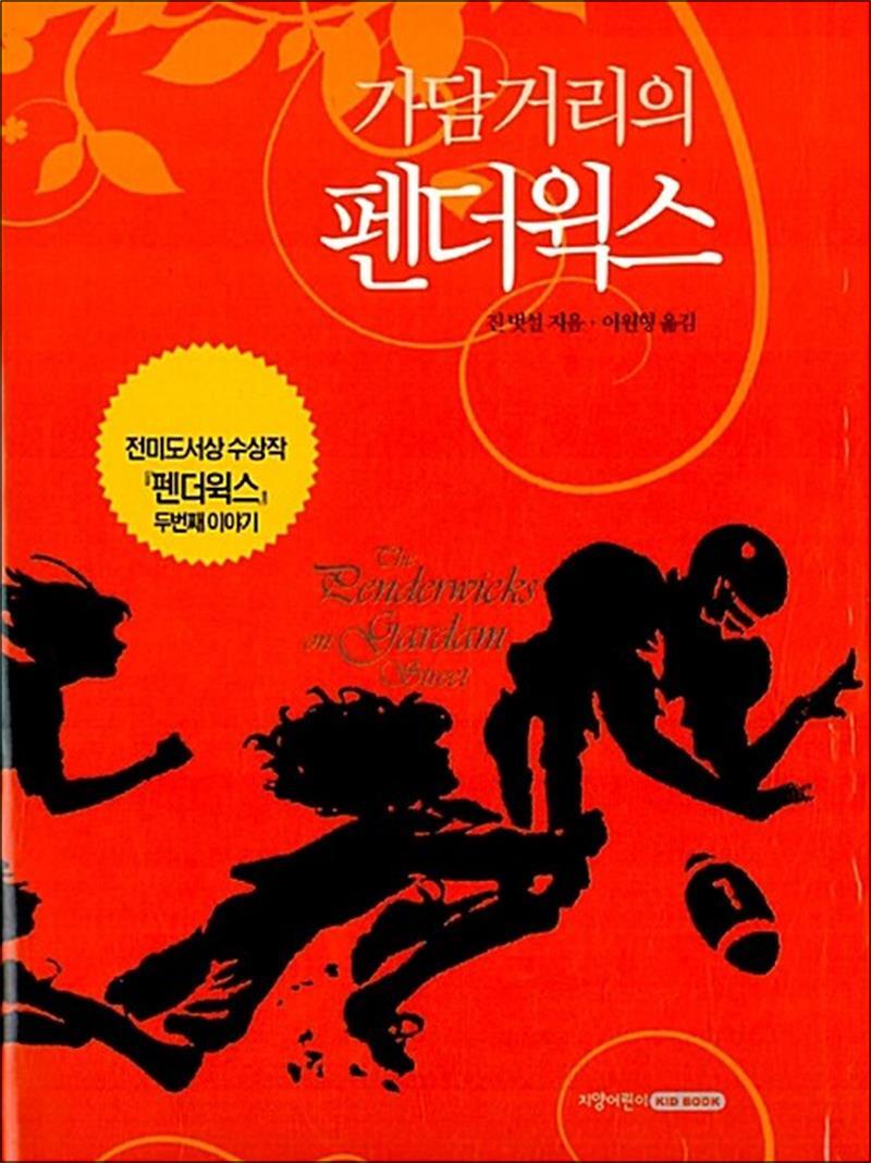 제이북스 [제이북스] 가담거리의 펜더윅스