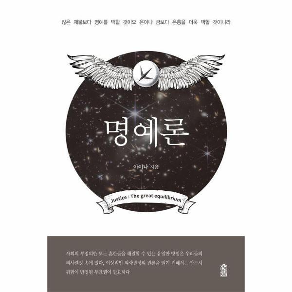 웅진북센 명예론