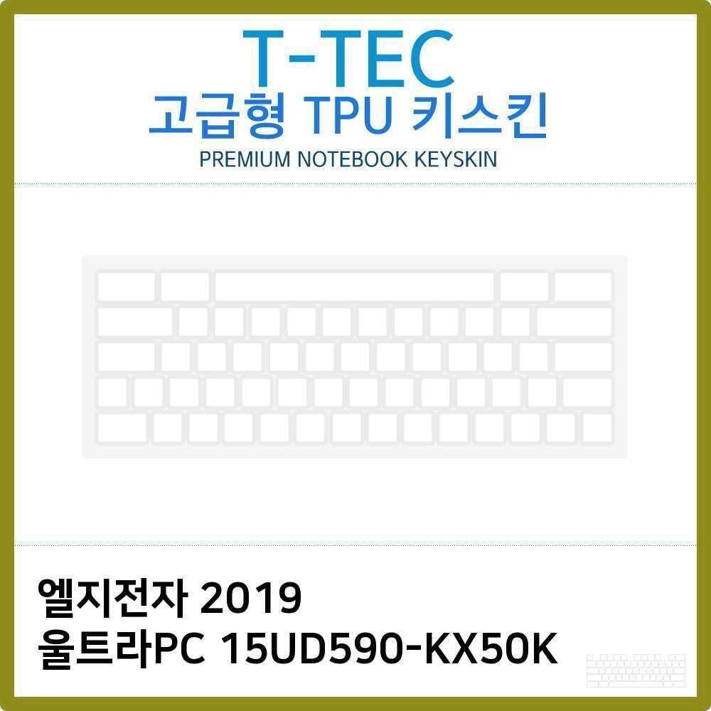 티테크놀로지 에이치플러스몰 T.LG 2019 울트라PC 15UD590-KX50K TPU키스킨(고급)