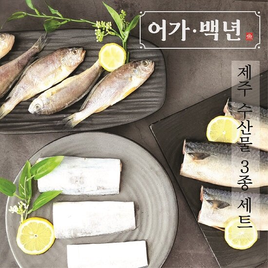 제주 수산 3종 세트 (제주 은갈치150g*10미+제주고등어살100g*10쪽+참굴비60g*20미)