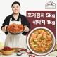 [박준면의 김치이야기]★방송에서만★ 박준면의 김치이야기 포기김치 5kg, 섞박지 1kg