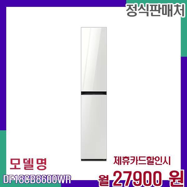 [렌탈]삼성전자 삼성 비스포크 에어드레서 스팀 세탁기 DF18CB8600WR 60개월 44900/60개월 의무사용
