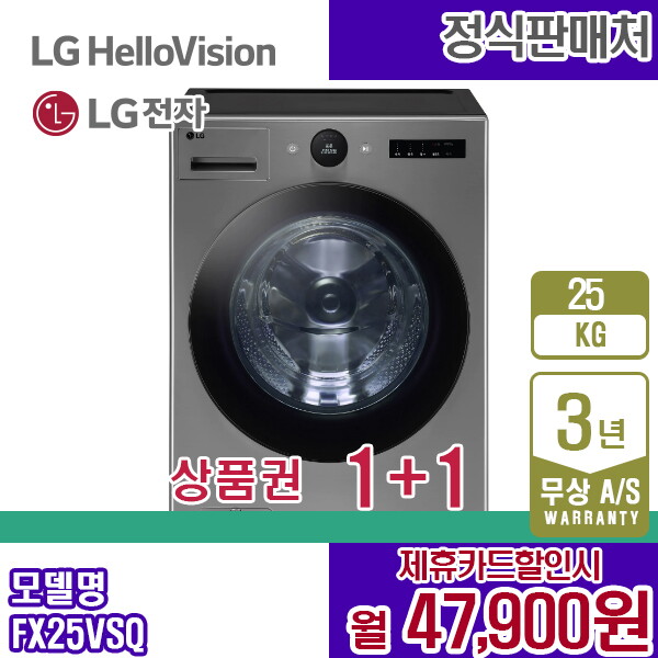 LG전자 [렌탈]LG전자 렌탈 LG 세탁기 트롬 오브제 스테인리스실버 25KG 엘지 드럼세탁기 FX25VSQ 5년 60900/60개월 의무사용