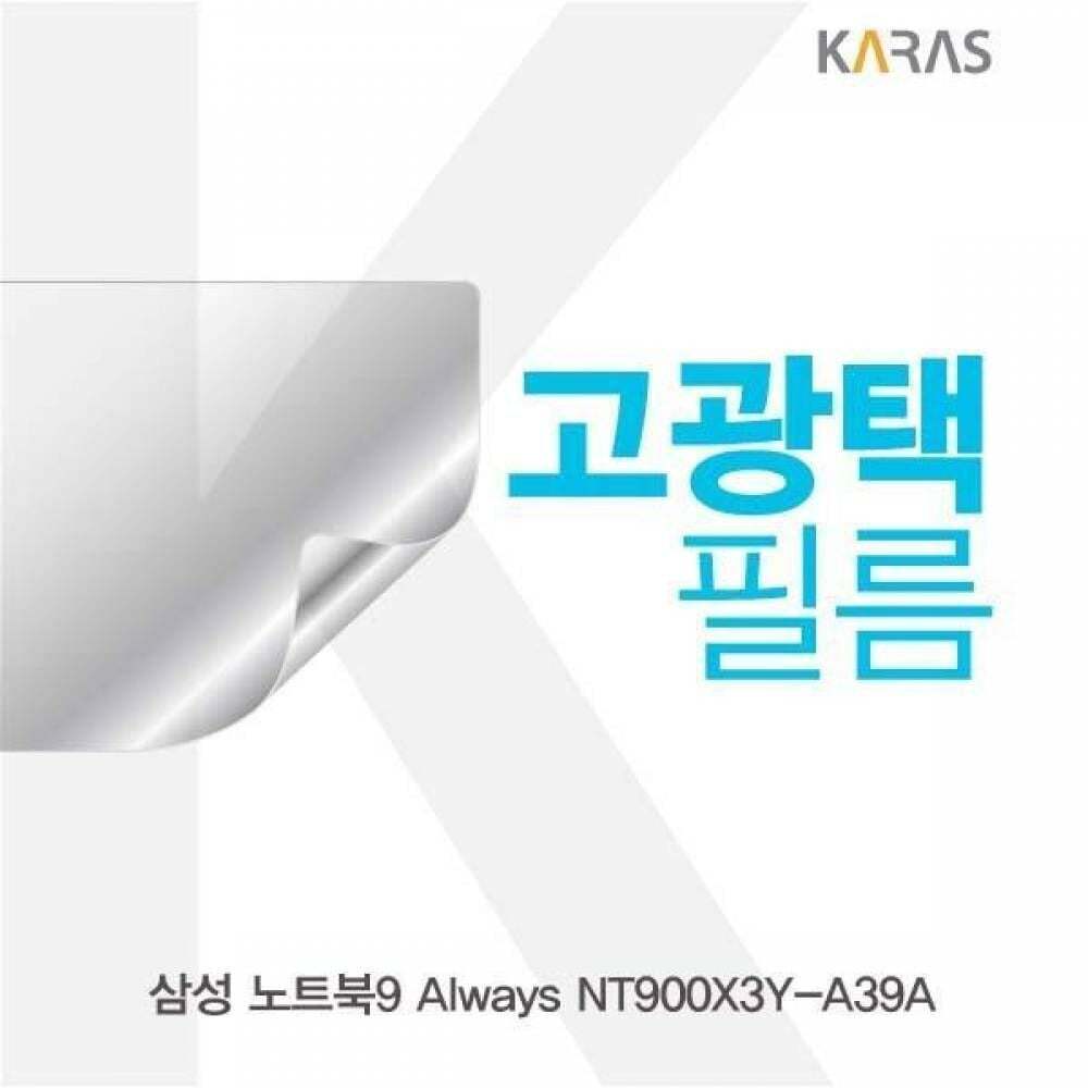 오너클랜 BS 삼성 NT900X3Y-A39A용 고광택필름