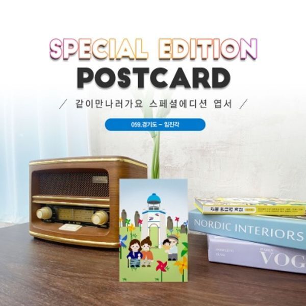 너울나비 교보문고 너울나비 &nbsp;&nbsp;&nbsp;임진각엽서2매세트 파주#059