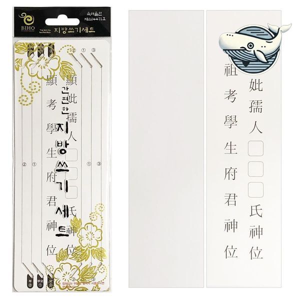 브이와이 [하프클럽/브이와이]차례 준비 비호양초 명절 지방쓰기세트 10매