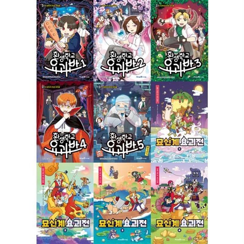 아이세움 [미래엔아이세움] 환생학교 요괴반 1-5 + 묘신계 요괴전 1-4 세트 (전9권) -
