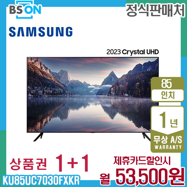 [렌탈]삼성전자 렌탈 삼성 2023 크리스탈 UHD 85인치 벽걸이TV KU85UC7030FXKR 5년 66500/60개월 의무사용