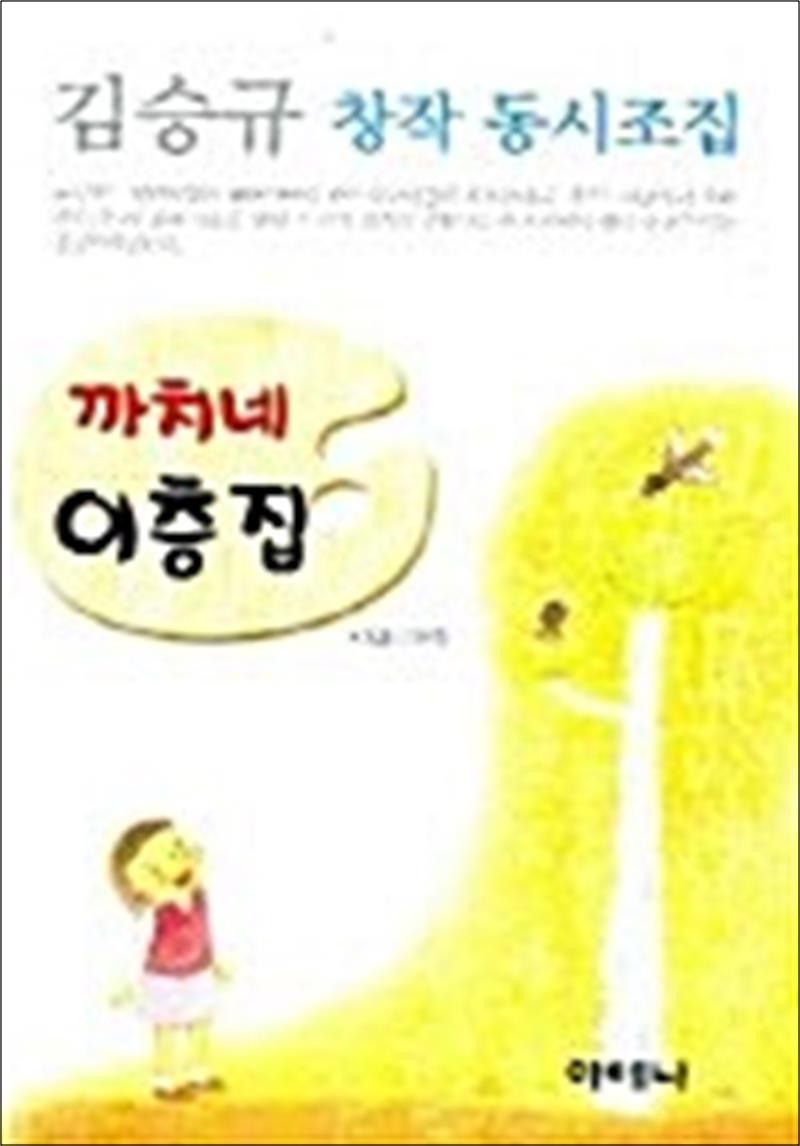 아테나 제이북스 [제이북스] 까치네 이층집