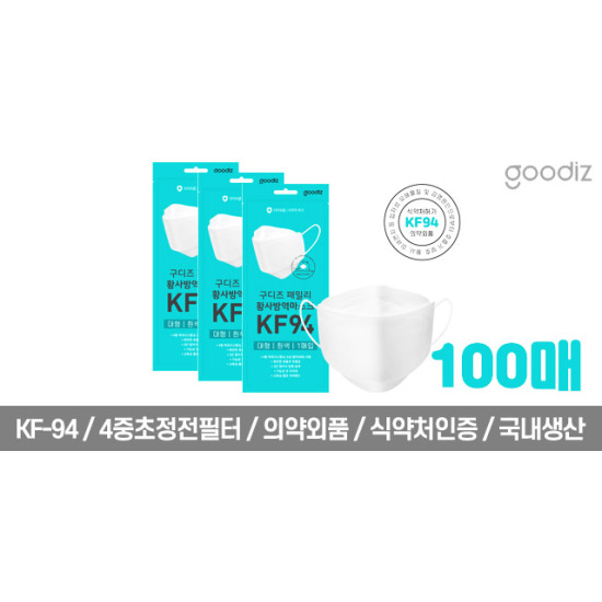 구디즈 KF94 패밀리마스크 100매(대형) 입체형/개별포장/식약처허가/국내생산