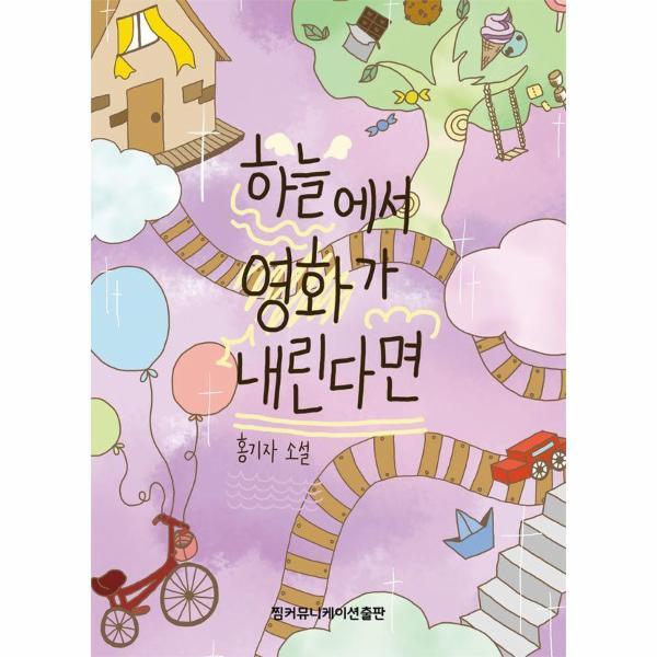 북스토어 하늘에서 영화가 내린다면