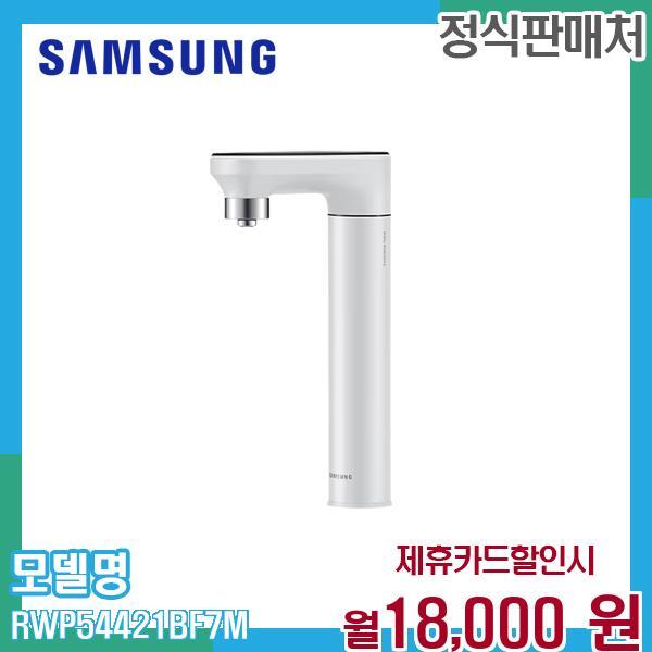삼성전자 [렌탈]삼성전자 삼성 비스포크 냉온정수기 일체형 RWP54421BF7M 60개월 31000/60개월 의무사용