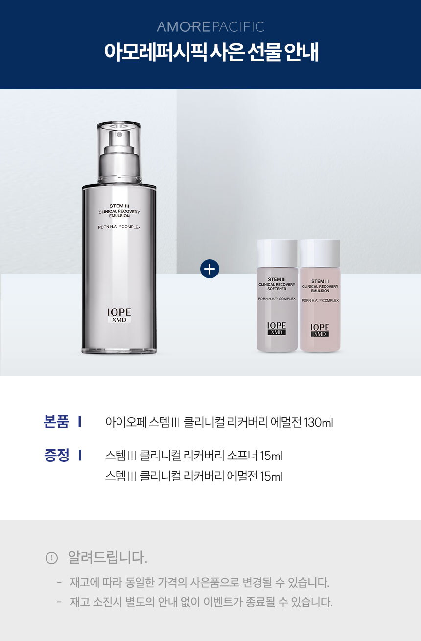 2_스템3클리니컬리커버리에멀전130ml