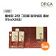 [올가]풀비타 귀인 그대로 갈아넣은 홍삼세트(70ml*30포)
