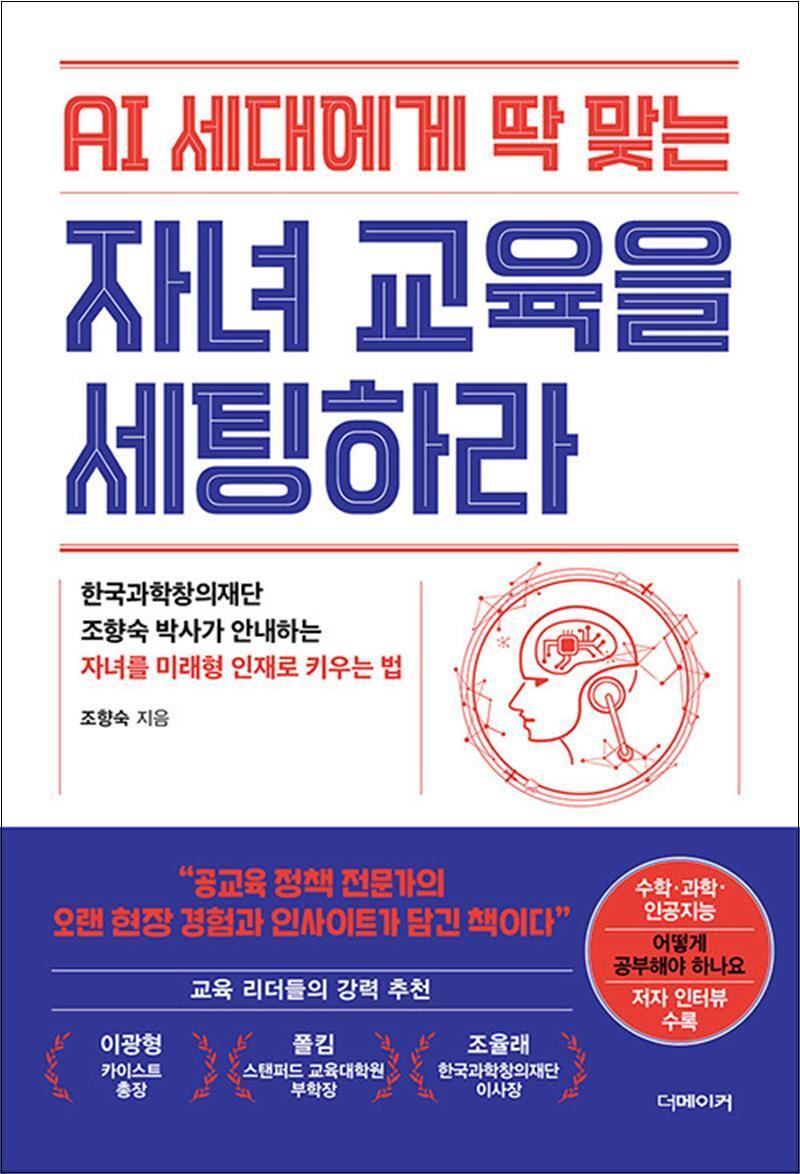 봄봄북스 [봄봄북스] AI 세대에게 딱 맞는 자녀 교육을 세팅하라