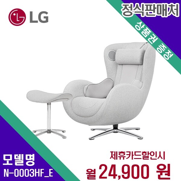 누하스 렌탈 누하스 뉴클래식 패브릭 안마의자 N-0003HF_E 모델 60개월/월37900