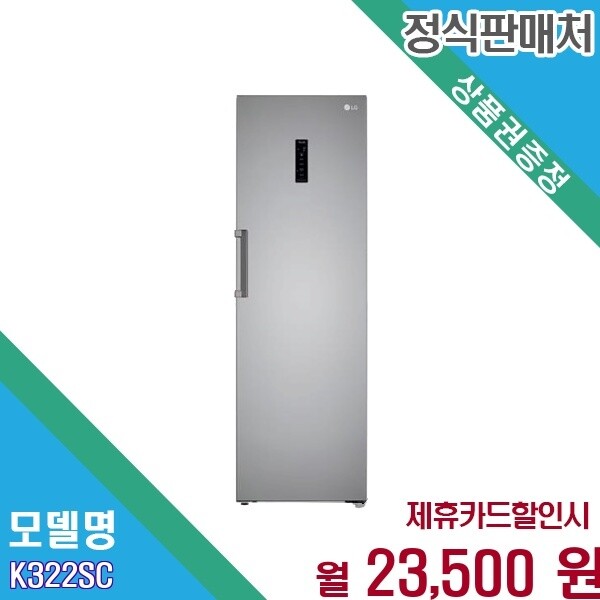 [렌탈]LG전자 [렌탈] LG 오브제컬렉션 김치톡톡 322L 스탠드형 K322SC K322SC.AKOR 60개월 36500/60개월 의무사용