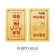 순금 24K 0.2g 재물 기원 황금 부적 골드바