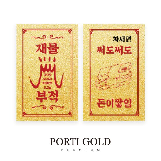 순금 24K 0.2g 재물 기원 황금 부적 골드바
