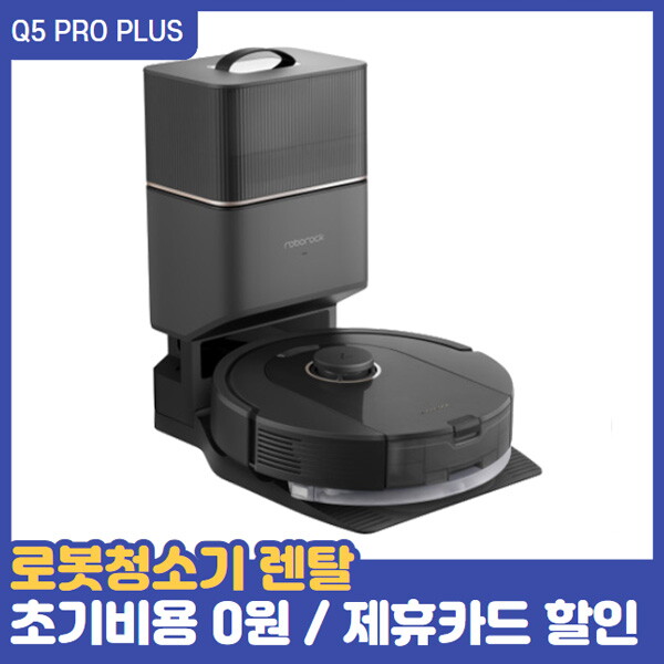 로보락 [렌탈]로보락 로보락 Q5 PRO PLUS 로봇청소기 렌탈/60개월 의무사용