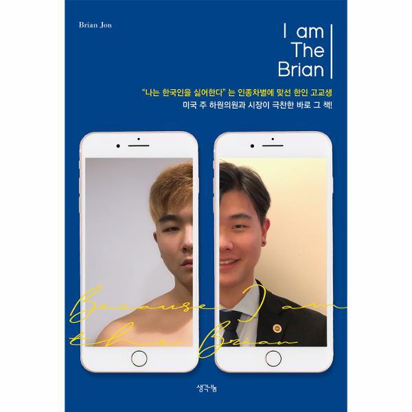 피오르드 I am The Brian : 나는 한국인을 싫어한다는 인종차별에 맞선 한인 고교생