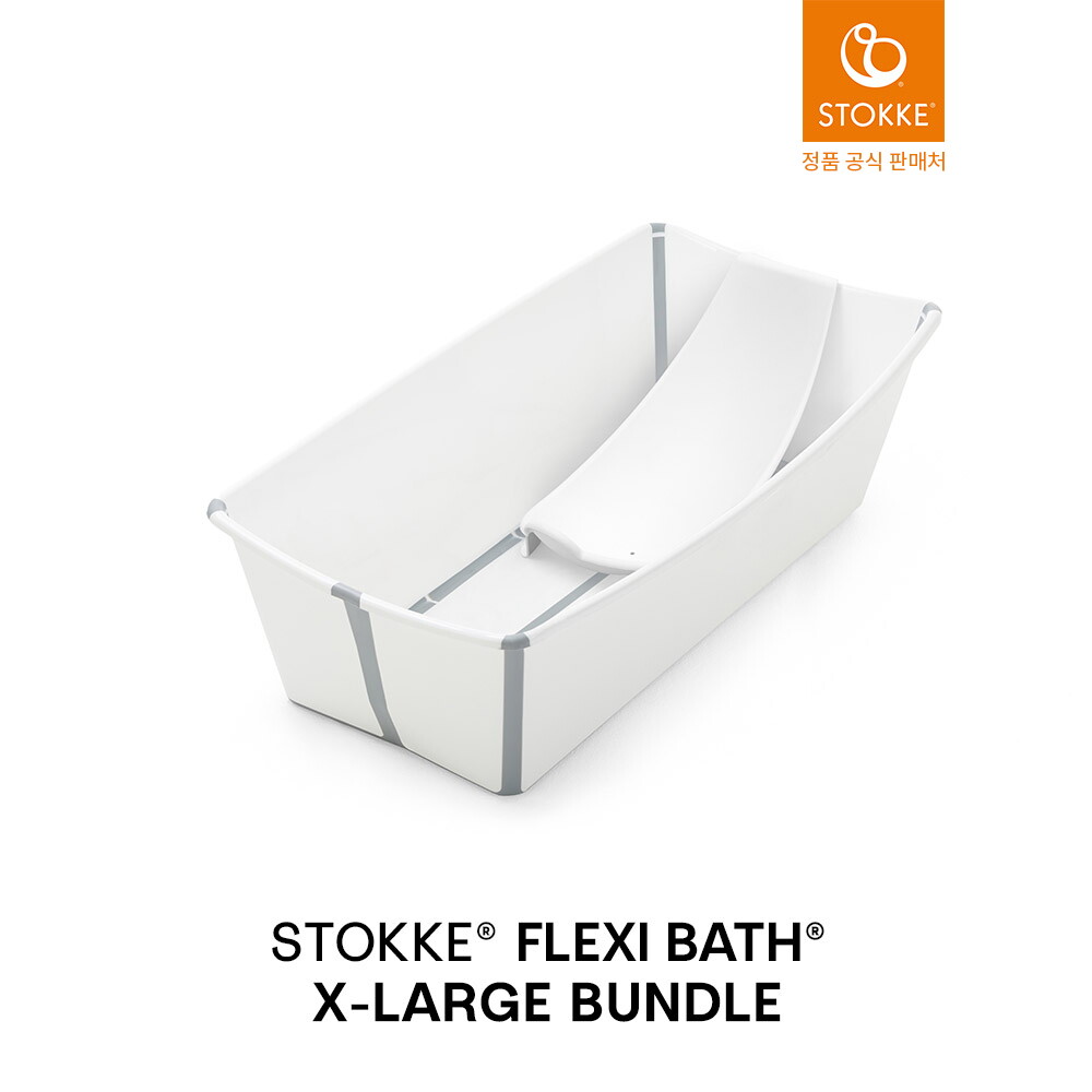 스토케 스토케 플렉시바스 아기욕조 엑스라지(욕조+서포트)