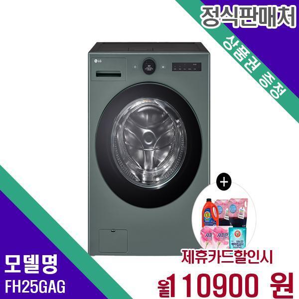 LG전자 [렌탈]LG전자 LG 오브제 워시콤보 세탁 건조기 일체형 25+15kg FH25GAG 60개월 127900/60개월 의무사용