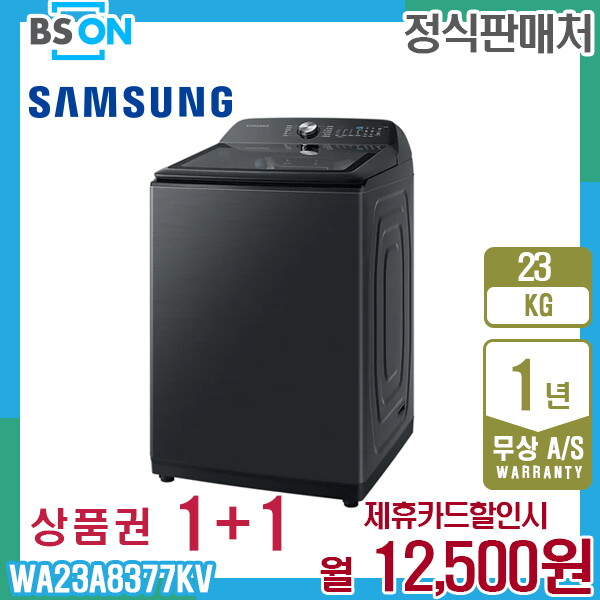 [렌탈]삼성전자 렌탈 삼성 그랑데 통버블 통돌이세탁기 23kg 블랙캐비어 WA23A8377KV 5년 25500/60개월 의무사용