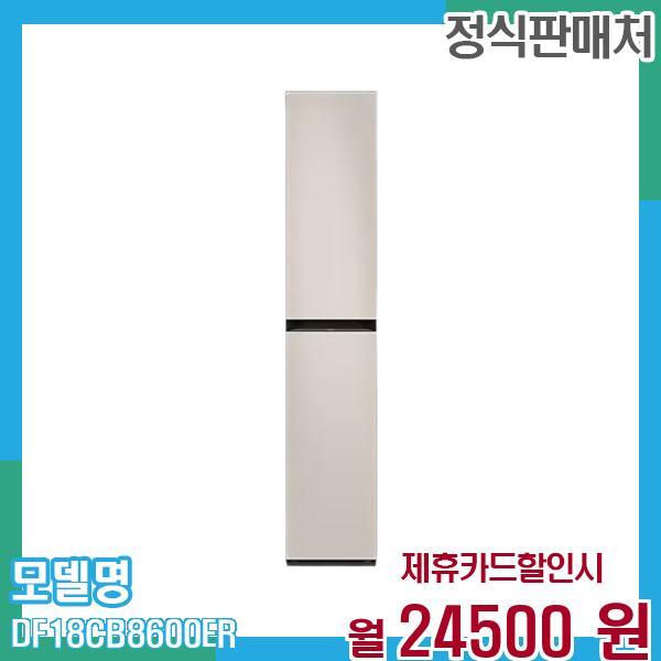 [렌탈]삼성전자 삼성 에어드레서 비스포크 DF18CB8600ER 60개월 37,500/60개월 의무사용