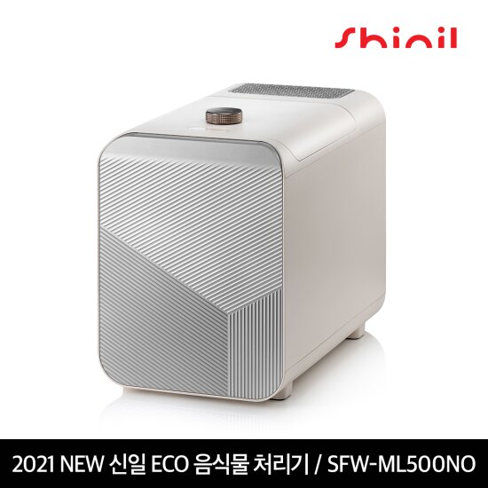 [실버그레이] 신일 에코 음식물처리기 (SFW-ML500NO)