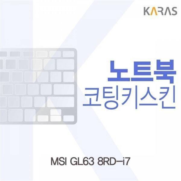 알티피아 알티피아 [하프클럽/알티피아]BS MSI GL63 8RD-i7용 코팅키스킨