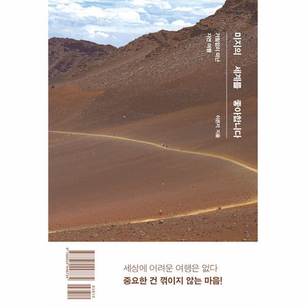 웅진북센 미지의 세계를 좋아합니다 : 거침없이 떠난 자연 여행