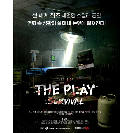 [공기][세계최초][매진임박][40%할인][정가79,000원-할인가47,000원][체험스릴러] 샤롯데 더 플레이 서바이벌