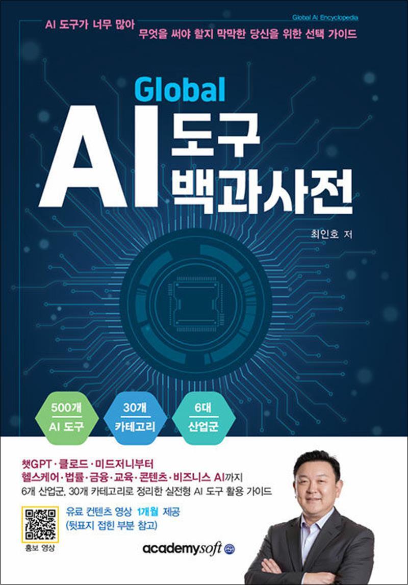 사이먼북스 [사이먼북스] 글로벌 AI 도구 백과사전 (유료컨텐츠 1개월 포함)