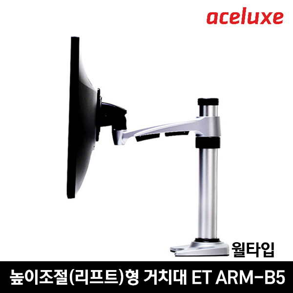 에이스럭스 에이스럭스 싱글 모니터거치대 ET ARM-B5/월타입