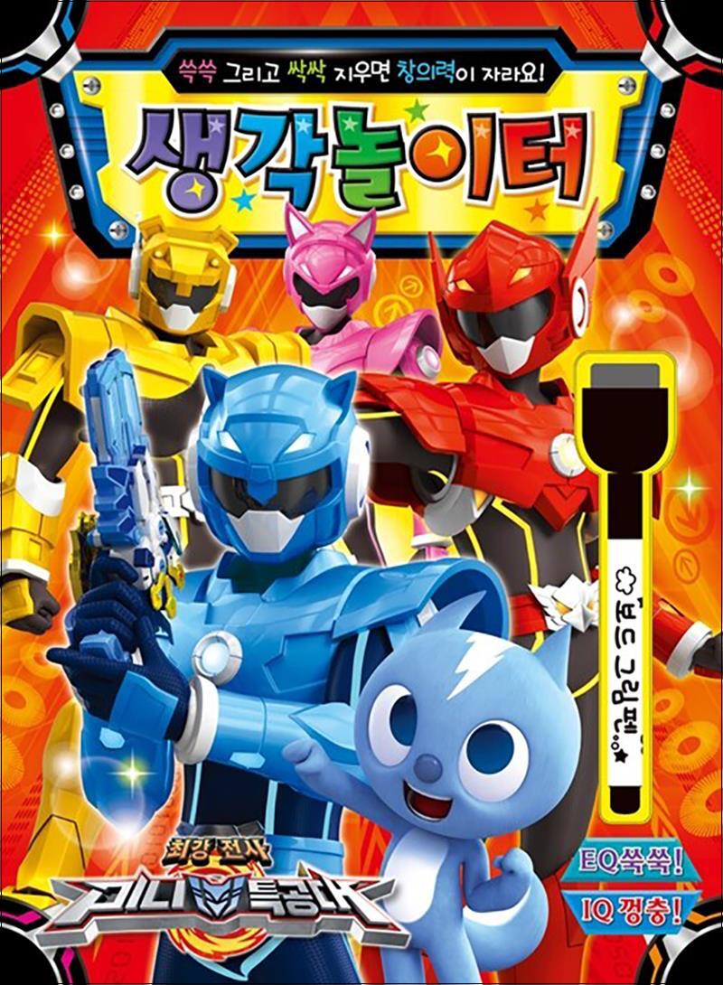 학산문화사(아동) 제이북스 [제이북스] 최강전사 미니특공대 생각놀이터