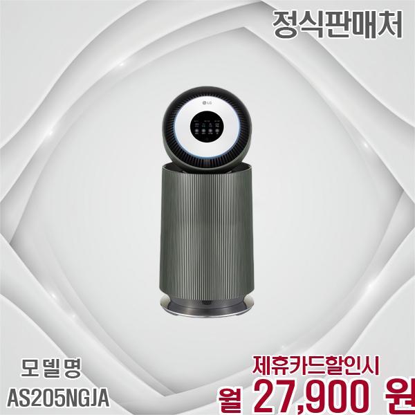 [렌탈]LG전자 LG 오브제컬렉션 AI 공기청정기 360 청정케어 AS205NGJA 60개월 40900/60개월 의무사용