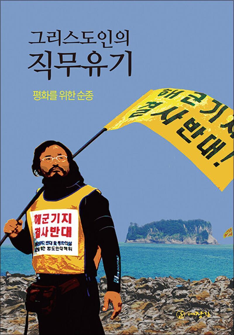 제이북스 [제이북스] 그리스도인의 직무유기