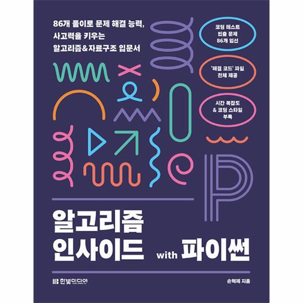 이노플리아 알고리즘 인사이드 with 파이썬