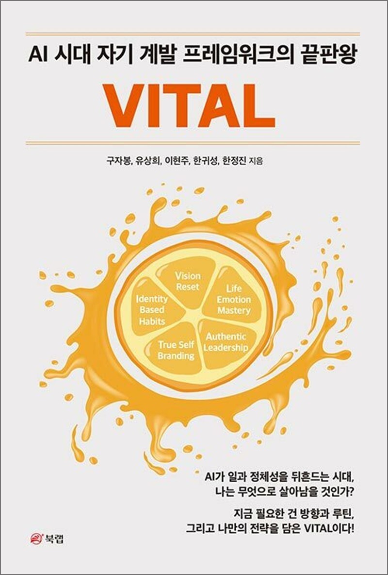 제이북스 [제이북스] VITAL - AI 시대 자기 계발 프레임워크의 끝판왕