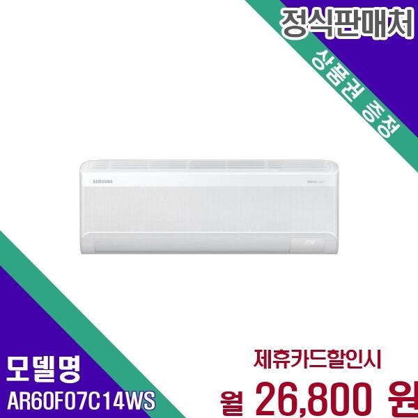삼성전자 삼성전자 삼성 무풍 벽걸이 24 1평형 AI 냉난방기 AR60F07C14WS 60개월 39800