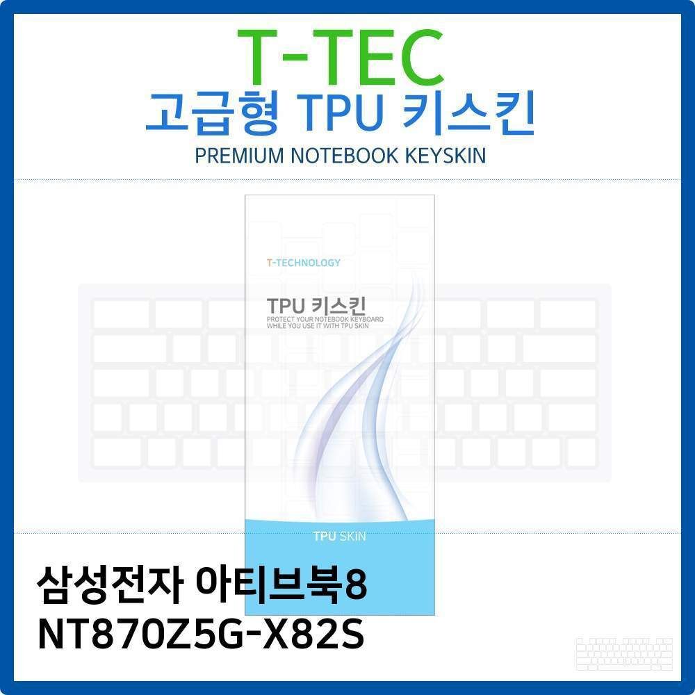 티테크놀로지 오너클랜 삼성 아티브북8 NT870Z5G-X82S TPU키스킨(고급형)